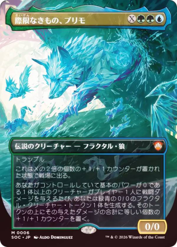 【FOIL/ボーダーレス版】マジックザギャザリング SOC JP 0006 際限なきもの、プリモ (日本語版 神話レア) ストリクスヘイヴンの秘密 統率者 (MTG)