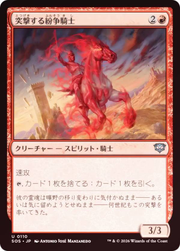 【FOIL】マジックザギャザリング SOS JP 0110 突撃する紛争騎士 (日本語版 アンコモン) ストリクスヘイヴンの秘密 (MTG)