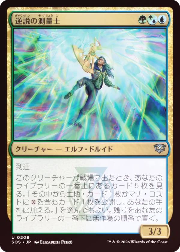 Rakuten - 【FOIL】マジックザギャザリング SOS JP 0208 逆説の測量士 (日本語版 アンコモン) ストリクスヘイヴンの秘密 (MTG)
