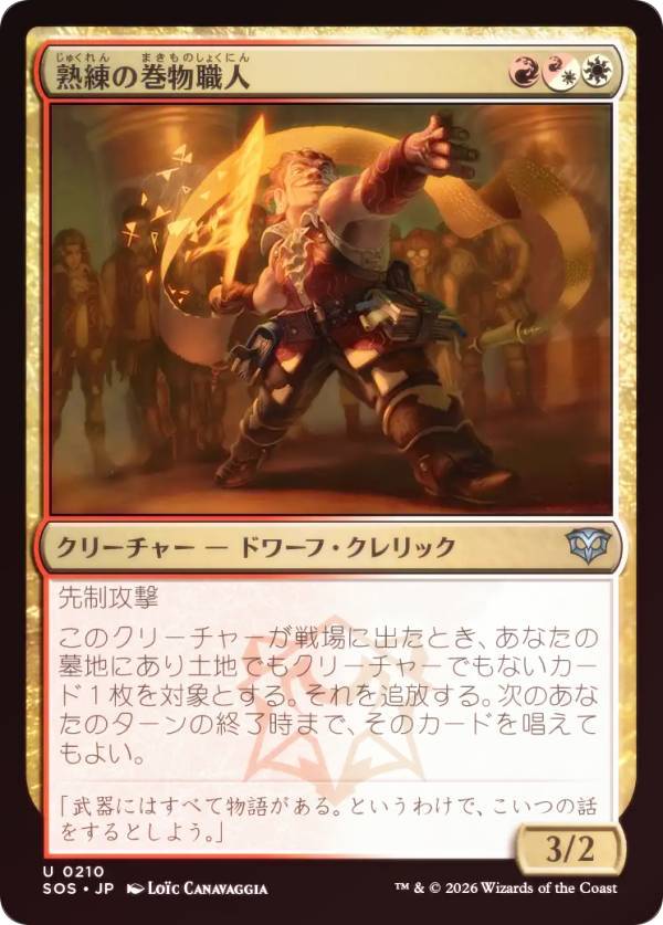 Rakuten - 【FOIL】マジックザギャザリング SOS JP 0210 熟練の巻物職人 (日本語版 アンコモン) ストリクスヘイヴンの秘密 (MTG)