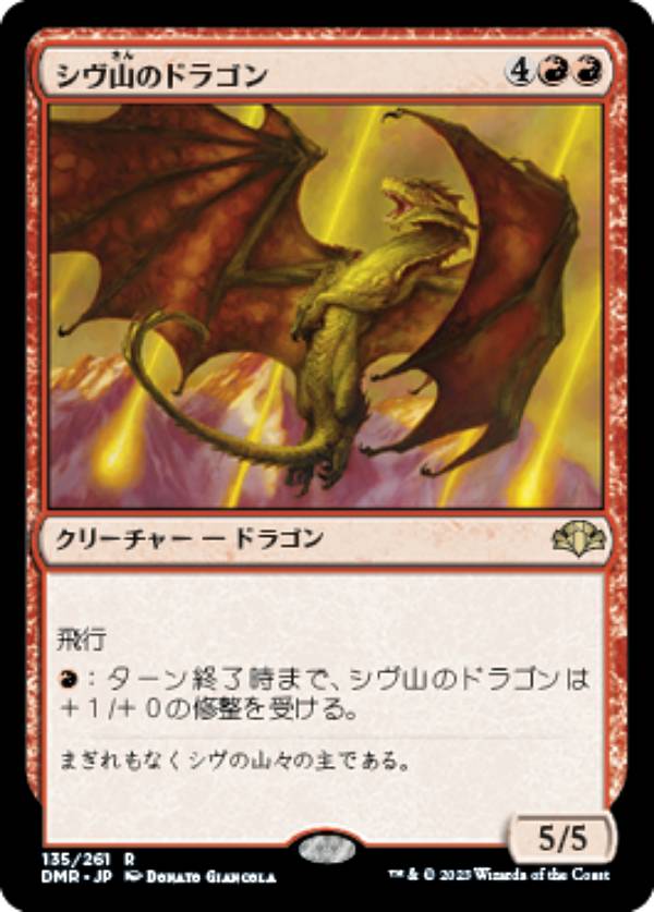 楽天市場】シヴ山のドラゴンの通販