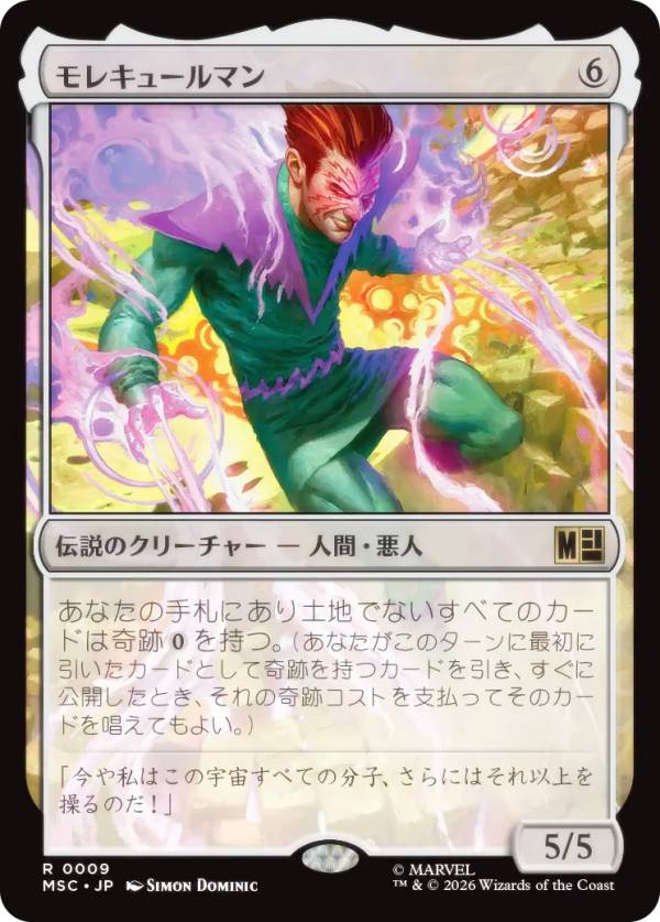 マジックザギャザリング MSC JP 0009 モレキュールマン (日本語版 レア) マーベル スーパー・ヒーローズ 統率者 (MTG)