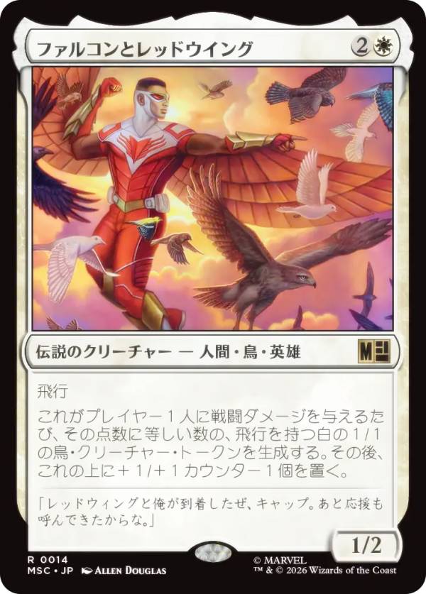 マジックザギャザリング MSC JP 0014 ファルコンとレッドウイング (日本語版 レア) マーベル スーパー・ヒーローズ 統率者 (MTG)