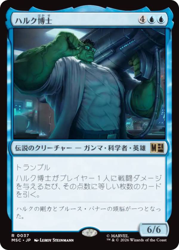 マジックザギャザリング MSC JP 0037 ハルク博士 (日本語版 レア) マーベル スーパー・ヒーローズ 統率者 (MTG)