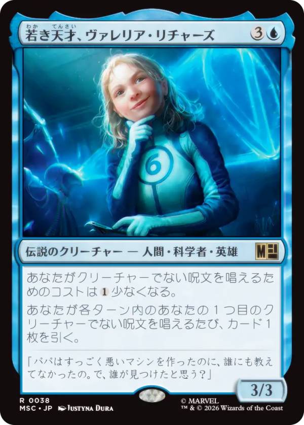 マジックザギャザリング MSC JP 0038 若き天才、ヴァレリア・リチャーズ (日本語版 レア) マーベル スーパー・ヒーローズ 統率者 (MTG)