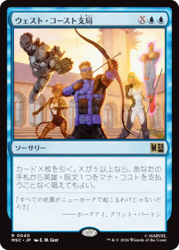 マジックザギャザリング MSC JP 0040 ウェスト・コースト支局 (日本語版 レア) マーベル スーパー・ヒーローズ 統率者 (MTG)