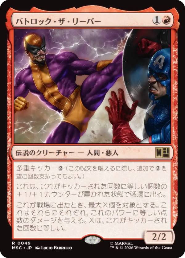 マジックザギャザリング MSC JP 0049 バトロック・ザ・リーパー (日本語版 レア) マーベル スーパー・ヒーローズ 統率者 (MTG)
