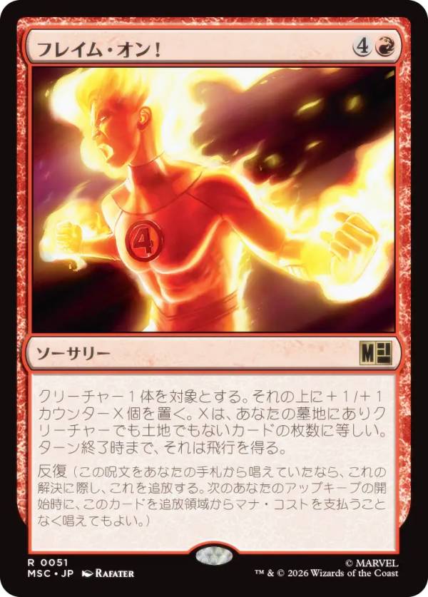 マジックザギャザリング MSC JP 0051 フレイム・オン！ (日本語版 レア) マーベル スーパー・ヒーローズ 統率者 (MTG)