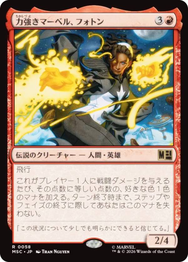 マジックザギャザリング MSC JP 0058 力強きマーベル、フォトン (日本語版 レア) マーベル スーパー・ヒーローズ 統率者 (MTG)