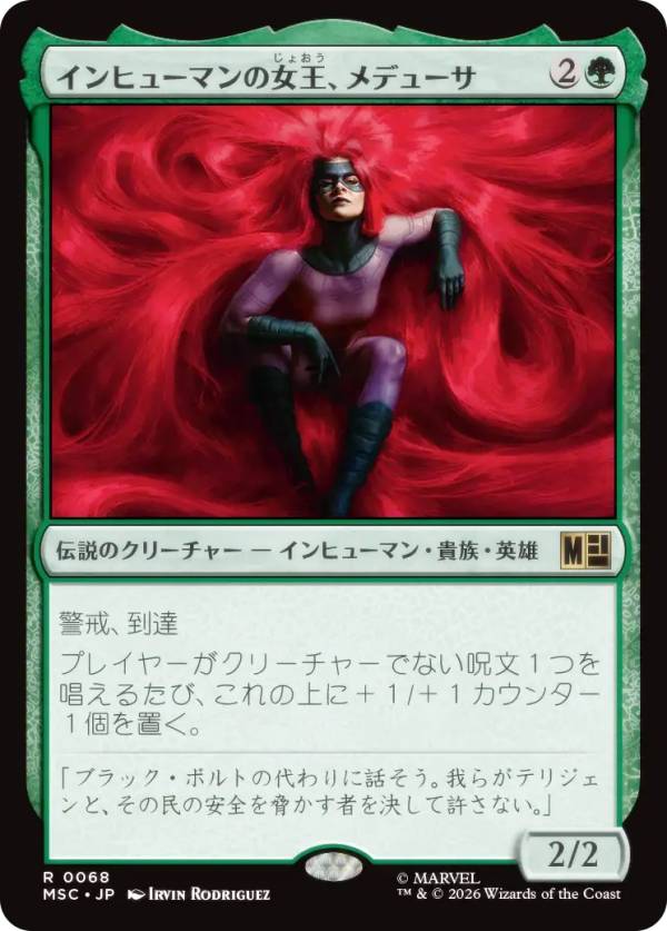 マジックザギャザリング MSC JP 0068 インヒューマンの女王、メデューサ (日本語版 レア) マーベル スーパー・ヒーローズ 統率者 (MTG)