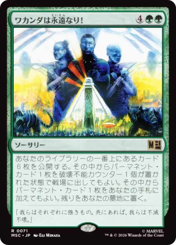 マジックザギャザリング MSC JP 0071 ワカンダは永遠なり！ (日本語版 レア) マーベル スーパー・ヒーローズ 統率者 (MTG)