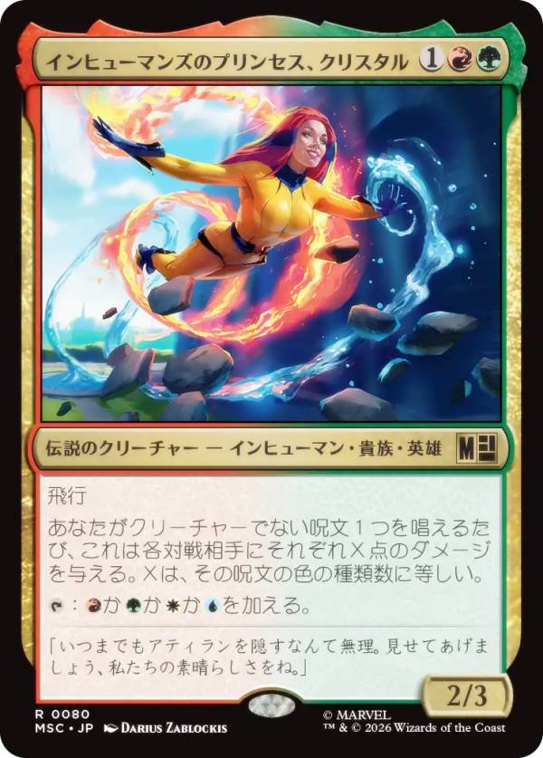 マジックザギャザリング MSC JP 0080 インヒューマンズのプリンセス、クリスタル (日本語版 レア) マーベル スーパー・ヒーローズ 統率者 (MTG)