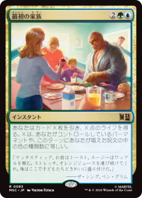 マジックザギャザリング MSC JP 0083 最初の家族 (日本語版 レア) マーベル スーパー・ヒーローズ 統率者 (MTG)