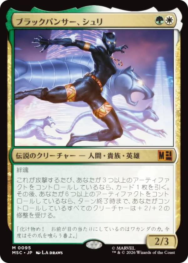 マジックザギャザリング MSC JP 0095 ブラックパンサー、シュリ (日本語版 神話レア) マーベル スーパー・ヒーローズ 統率者 (MTG)