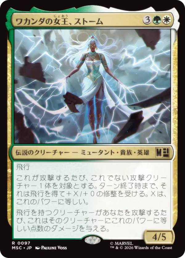 マジックザギャザリング MSC JP 0097 ワカンダの女王、ストーム (日本語版 レア) マーベル スーパー・ヒーローズ 統率者 (MTG)