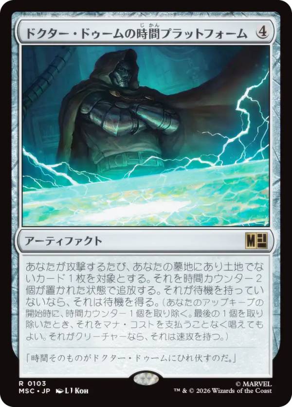 マジックザギャザリング MSC JP 0103 ドクター・ドゥームの時間プラットフォーム (日本語版 レア) マーベル スーパー・ヒーローズ 統率者 (MTG)