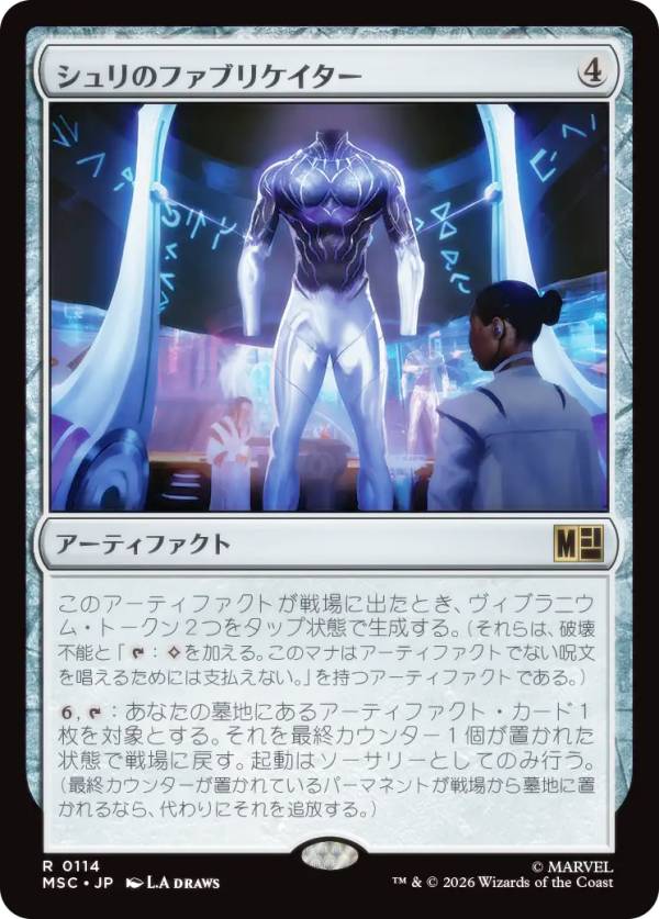 マジックザギャザリング MSC JP 0114 シュリのファブリケイター (日本語版 レア) マーベル スーパー・ヒーローズ 統率者 (MTG)