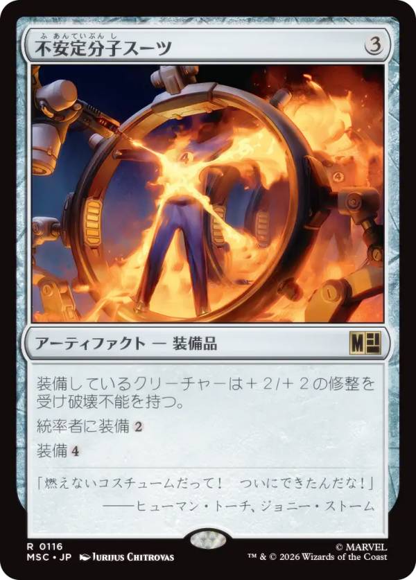 マジックザギャザリング MSC JP 0116 不安定分子スーツ (日本語版 レア) マーベル スーパー・ヒーローズ 統率者 (MTG)