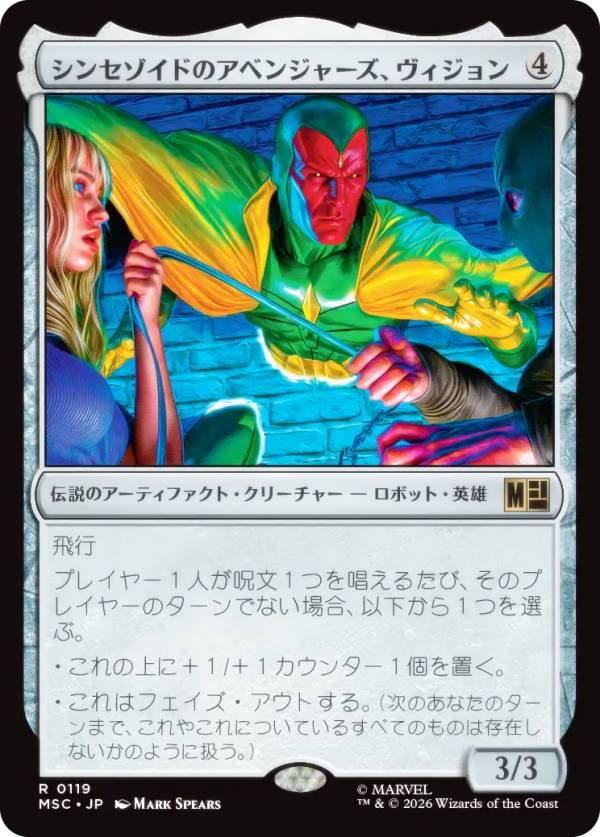 マジックザギャザリング MSC JP 0119 シンセゾイドのアベンジャーズ、ヴィジョン (日本語版 レア) マーベル スーパー・ヒーローズ 統率者 (MTG)