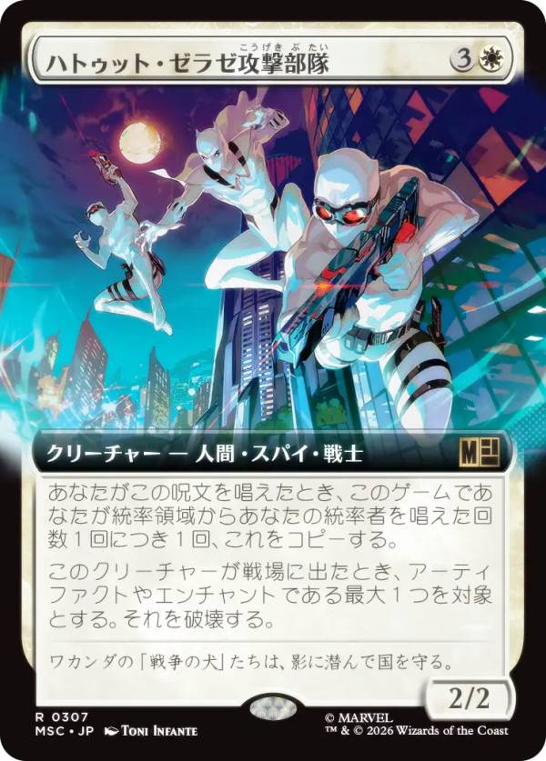 【拡張アート版】マジックザギャザリング MSC JP 0307 ハトゥット・ゼラゼ攻撃部隊 (日本語版 レア) マーベル スーパー・ヒーローズ 統率者 (MTG)