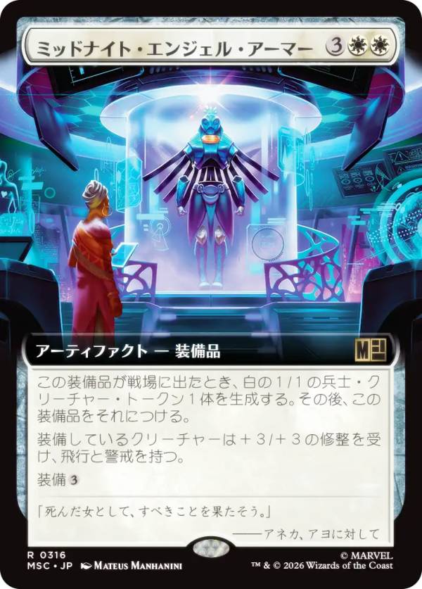 【拡張アート版】マジックザギャザリング MSC JP 0316 ミッドナイト・エンジェル・アーマー (日本語版 レア) マーベル スーパー・ヒーローズ 統率者 (MTG)