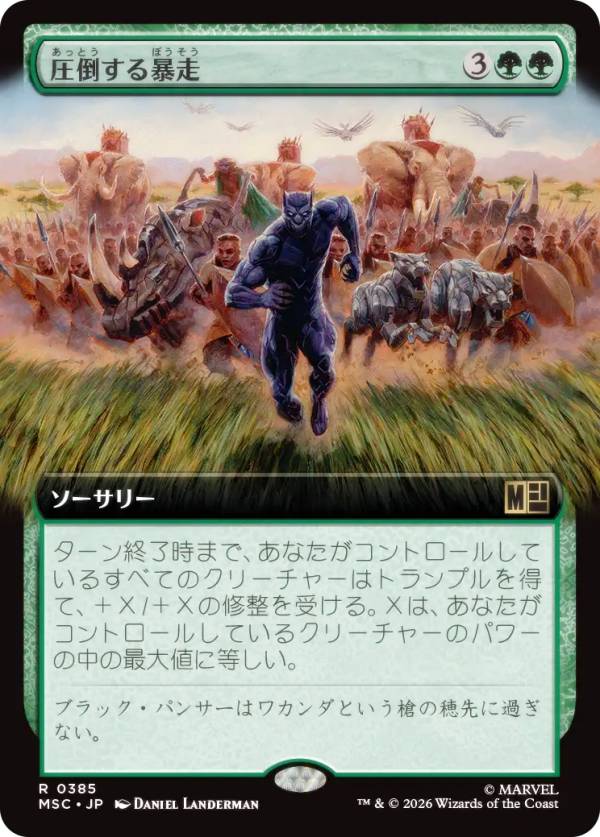 【拡張アート版】マジックザギャザリング MSC JP 0385 圧倒する暴走 (日本語版 レア) マーベル スーパー・ヒーローズ 統率者 (MTG)
