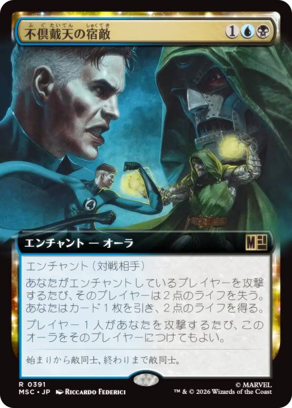【拡張アート版】マジックザギャザリング MSC JP 0391 不倶戴天の宿敵 (日本語版 レア) マーベル スーパー・ヒーローズ 統率者 (MTG)