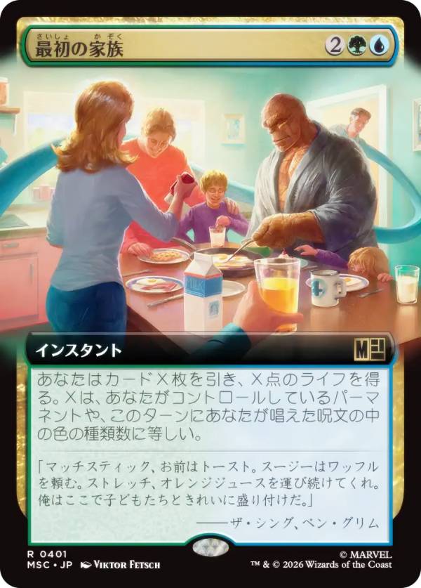 【拡張アート版】マジックザギャザリング MSC JP 0401 最初の家族 (日本語版 レア) マーベル スーパー・ヒーローズ 統率者 (MTG)