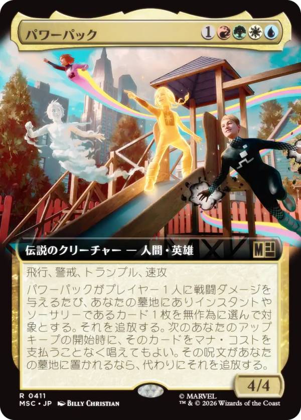 【拡張アート版】マジックザギャザリング MSC JP 0411 パワーパック (日本語版 レア) マーベル スーパー・ヒーローズ 統率者 (MTG)
