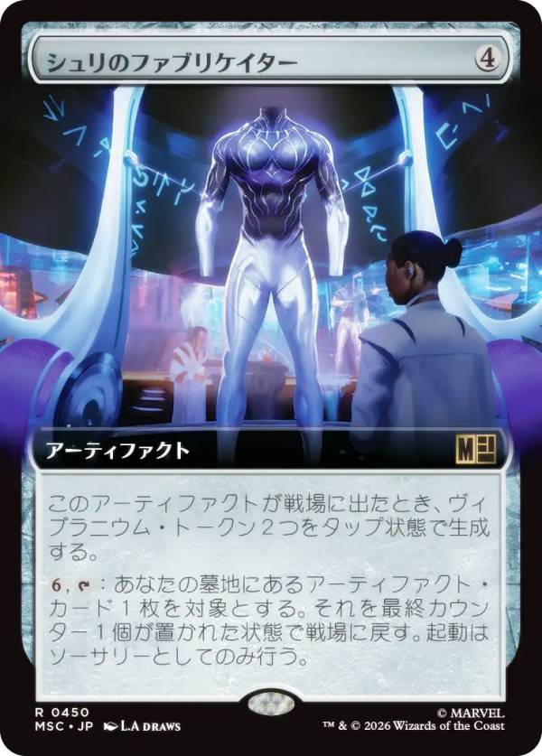 【拡張アート版】マジックザギャザリング MSC JP 0450 シュリのファブリケイター (日本語版 レア) マーベル スーパー・ヒーローズ 統率者 (MTG)
