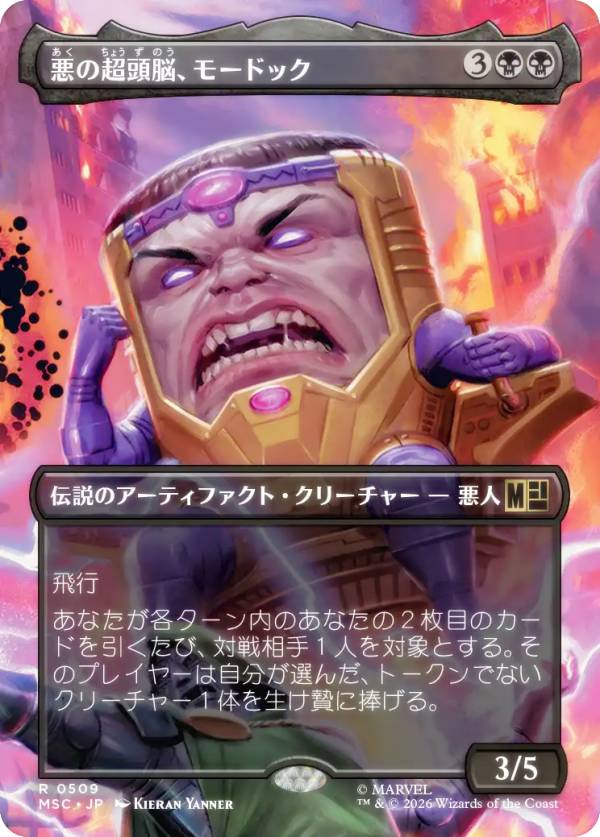 【ボーダーレス版】マジックザギャザリング MSC JP 0509 悪の超頭脳、モードック (日本語版 レア) マーベル スーパー・ヒーローズ 統率者 (MTG)
