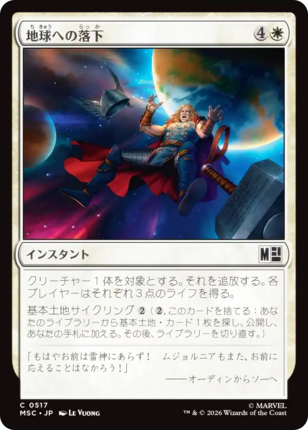 マジックザギャザリング MSC JP 0517 地球への落下 (日本語版 コモン) マーベル スーパー・ヒーローズ 統率者 (MTG)