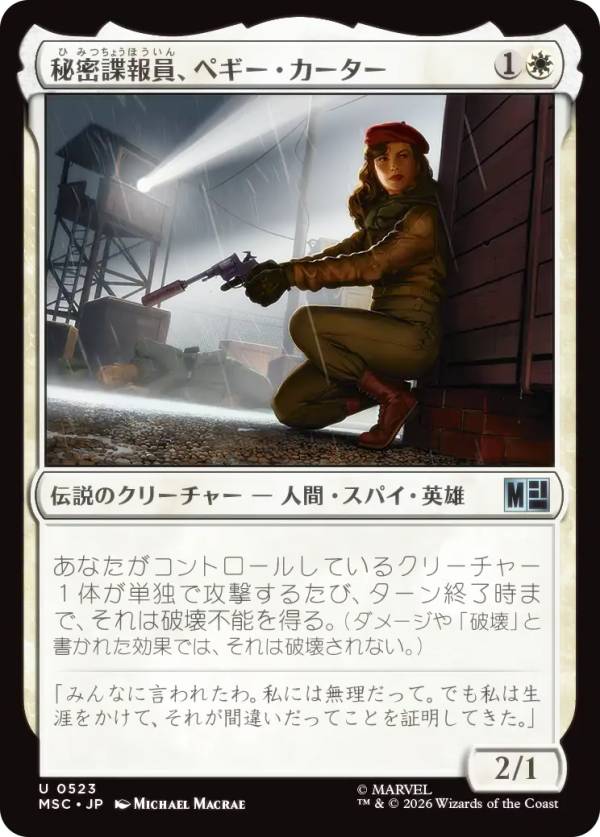 マジックザギャザリング MSC JP 0523 秘密諜報員、ペギー・カーター (日本語版 アンコモン) マーベル スーパー・ヒーローズ 統率者 (MTG)