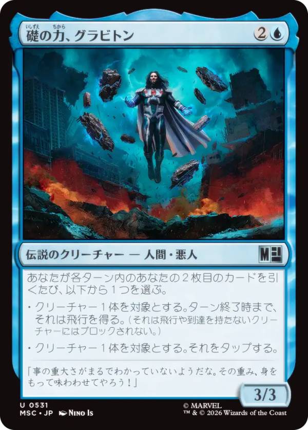 マジックザギャザリング MSC JP 0531 礎の力、グラビトン (日本語版 アンコモン) マーベル スーパー・ヒーローズ 統率者 (MTG)