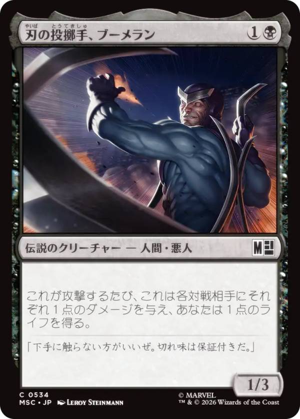 マジックザギャザリング MSC JP 0534 刃の投擲手、ブーメラン (日本語版 コモン) マーベル スーパー・ヒーローズ 統率者 (MTG)