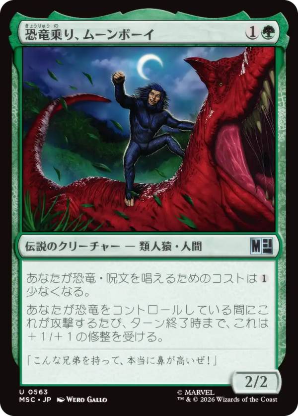 マジックザギャザリング MSC JP 0563 恐竜乗り、ムーンボーイ (日本語版 アンコモン) マーベル スーパー・ヒーローズ 統率者 (MTG)