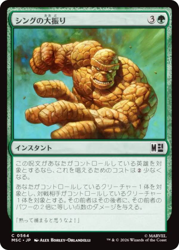 マジックザギャザリング MSC JP 0564 シングの大振り (日本語版 コモン) マーベル スーパー・ヒーローズ 統率者 (MTG)