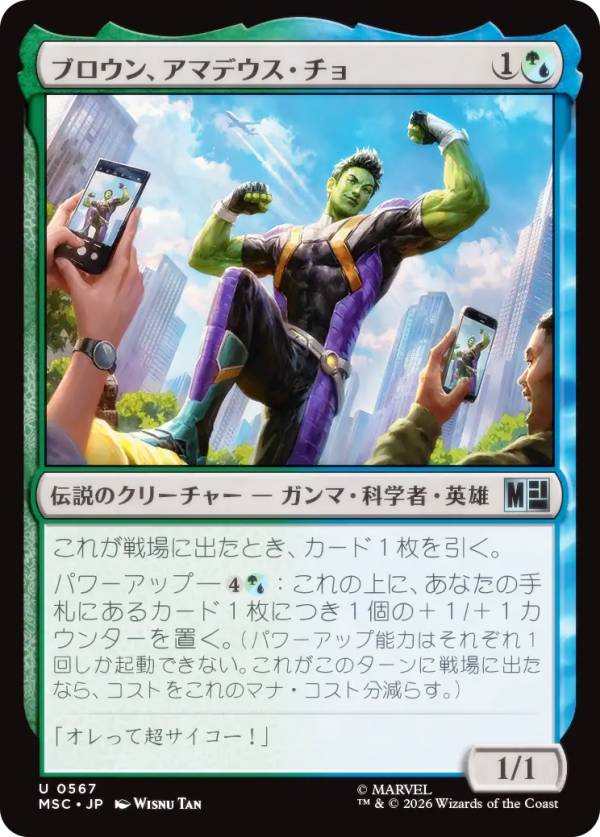 マジックザギャザリング MSC JP 0567 ブロウン、アマデウス・チョ (日本語版 アンコモン) マーベル スーパー・ヒーローズ 統率者 (MTG)