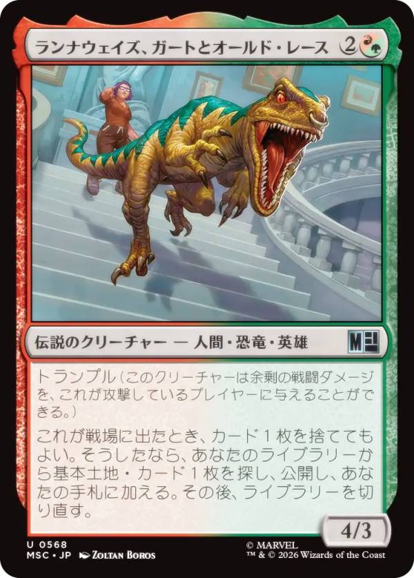 マジックザギャザリング MSC JP 0568 ランナウェイズ、ガートとオールド・レース (日本語版 アンコモン) マーベル スーパー・ヒーローズ 統率者 (MTG)