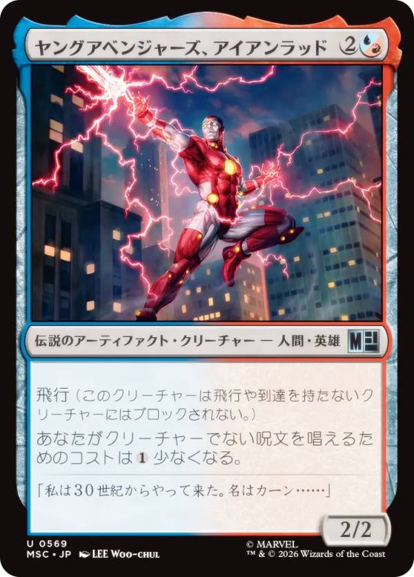 マジックザギャザリング MSC JP 0569 ヤングアベンジャーズ、アイアンラッド (日本語版 アンコモン) マーベル スーパー・ヒーローズ 統率者 (MTG)