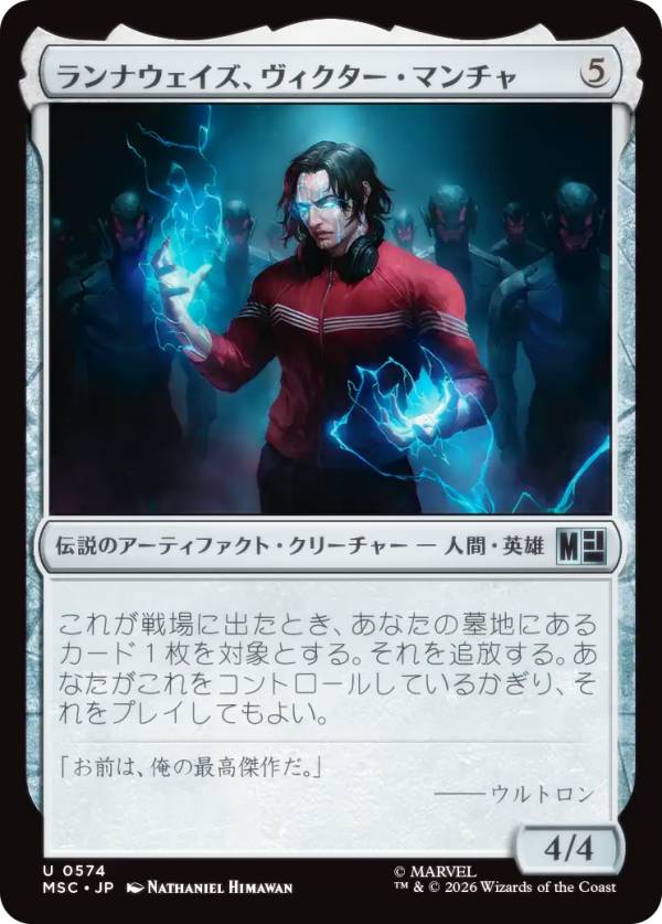 マジックザギャザリング MSC JP 0574 ランナウェイズ、ヴィクター・マンチャ (日本語版 アンコモン) マーベル スーパー・ヒーローズ 統率者 (MTG)
