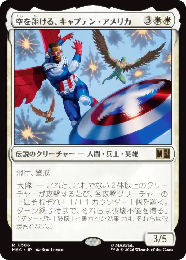 マジックザギャザリング MSC JP 0588 空を翔ける、キャプテン・アメリカ (日本語版 レア) マーベル スーパー・ヒーローズ 統率者 (MTG)
