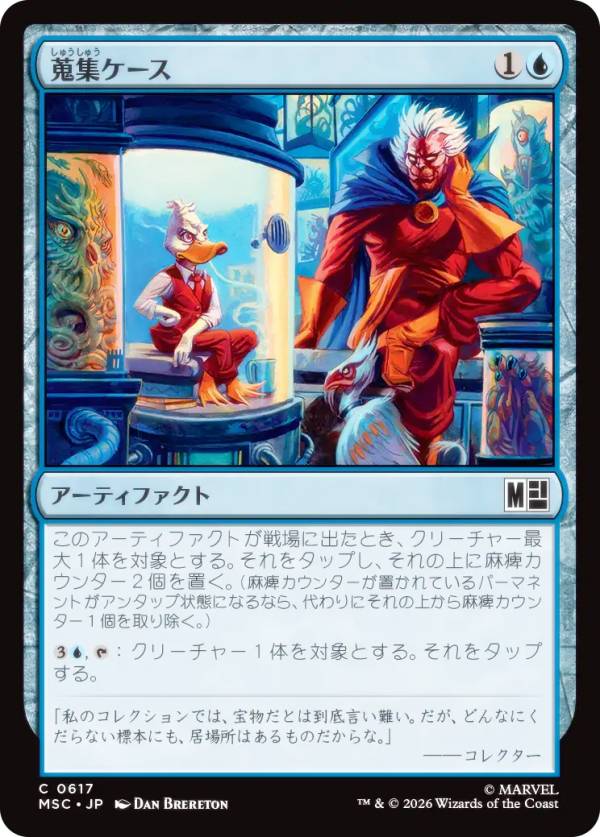 マジックザギャザリング MSC JP 0617 蒐集ケース (日本語版 コモン) マーベル スーパー・ヒーローズ 統率者 (MTG)