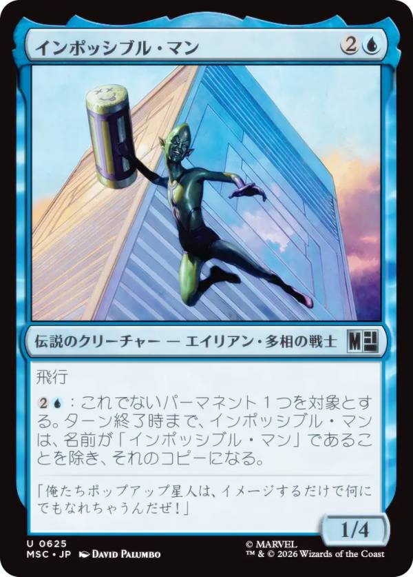マジックザギャザリング MSC JP 0625 インポッシブル・マン (日本語版 アンコモン) マーベル スーパー・ヒーローズ 統率者 (MTG)