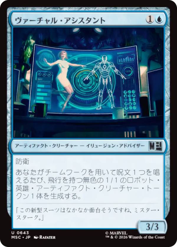 マジックザギャザリング MSC JP 0643 ヴァーチャル・アシスタント (日本語版 アンコモン) マーベル スーパー・ヒーローズ 統率者 (MTG)