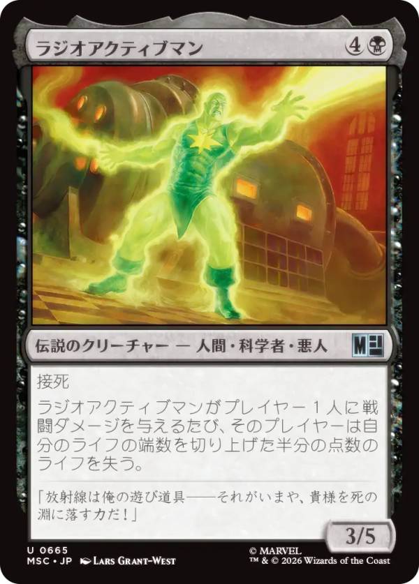 マジックザギャザリング MSC JP 0665 ラジオアクティブマン (日本語版 アンコモン) マーベル スーパー・ヒーローズ 統率者 (MTG)
