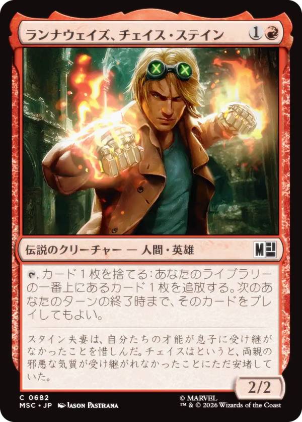 マジックザギャザリング MSC JP 0682 ランナウェイズ、チェイス・ステイン (日本語版 コモン) マーベル スーパー・ヒーローズ 統率者 (MTG)