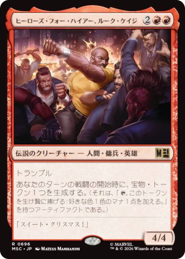 マジックザギャザリング MSC JP 0696 ヒーローズ・フォー・ハイアー、ルーク・ケイジ (日本語版 レア) マーベル スーパー・ヒーローズ 統率者 (MTG)