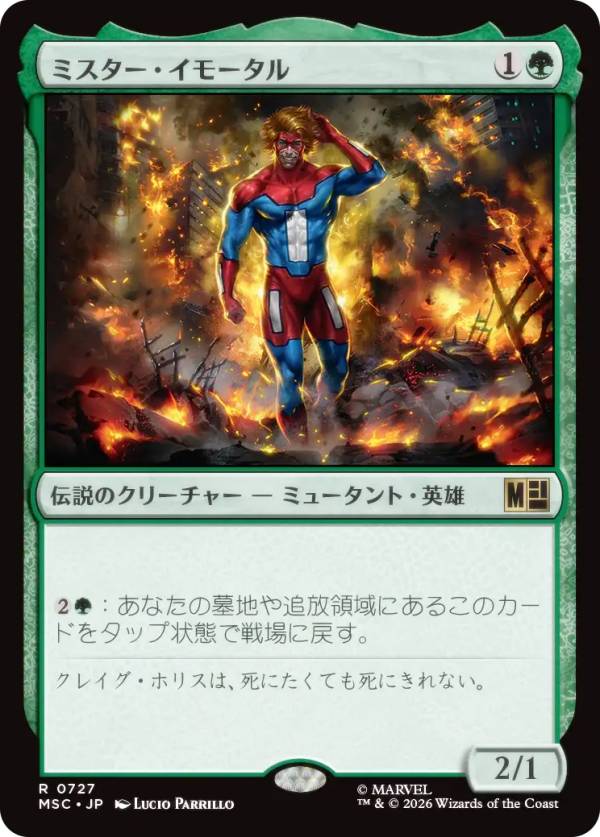 マジックザギャザリング MSC JP 0727 ミスター・イモータル (日本語版 レア) マーベル スーパー・ヒーローズ 統率者 (MTG)