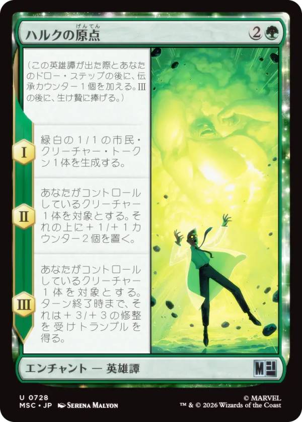 マジックザギャザリング MSC JP 0728 ハルクの原点 (日本語版 アンコモン) マーベル スーパー・ヒーローズ 統率者 (MTG)